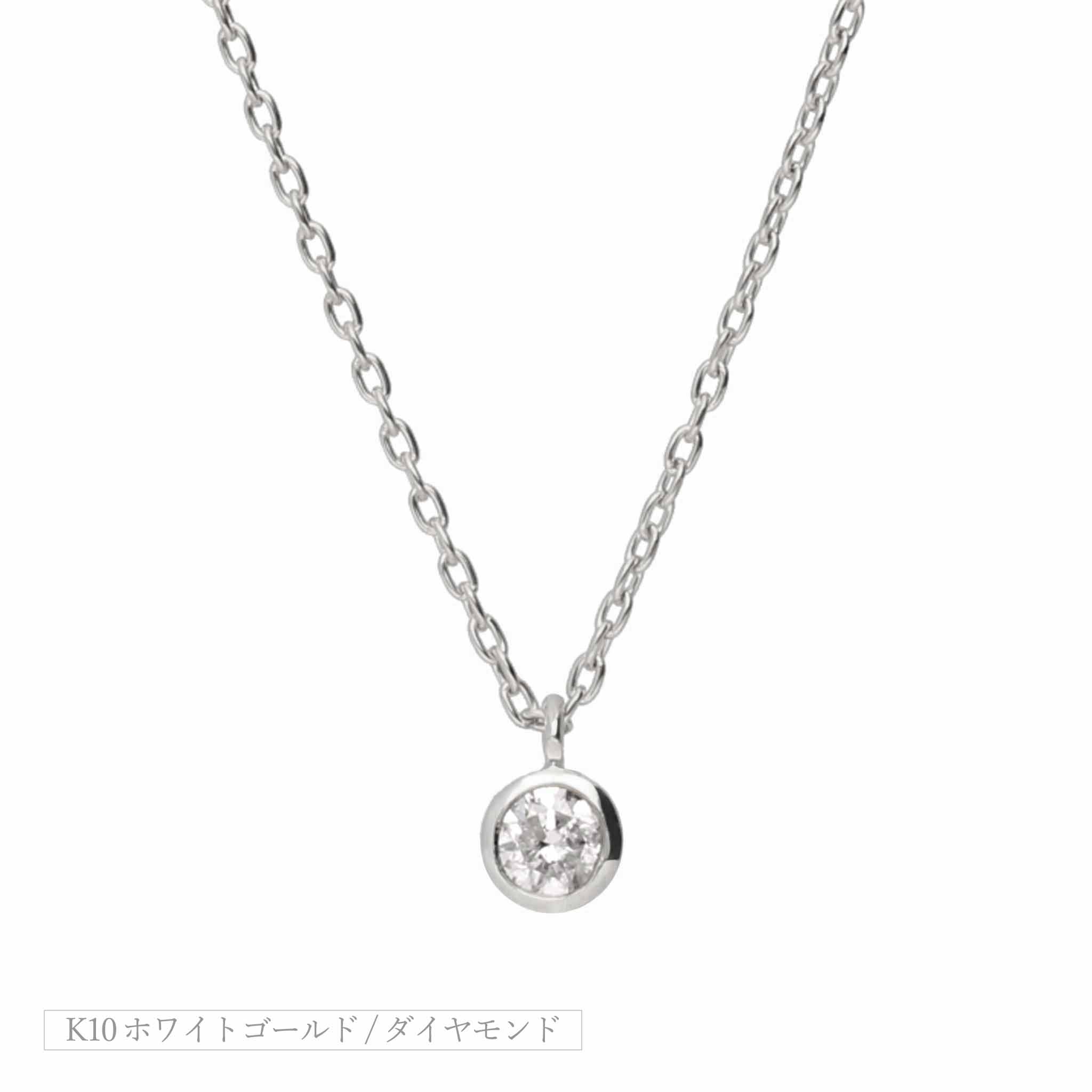 K10 ダイヤモンド 0.1ct 覆輪 ネックレス – anybelle