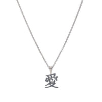 SV925 愛 モチーフ ネックレス