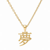 18金 イエローゴールド 夢 モチーフ ネックレス