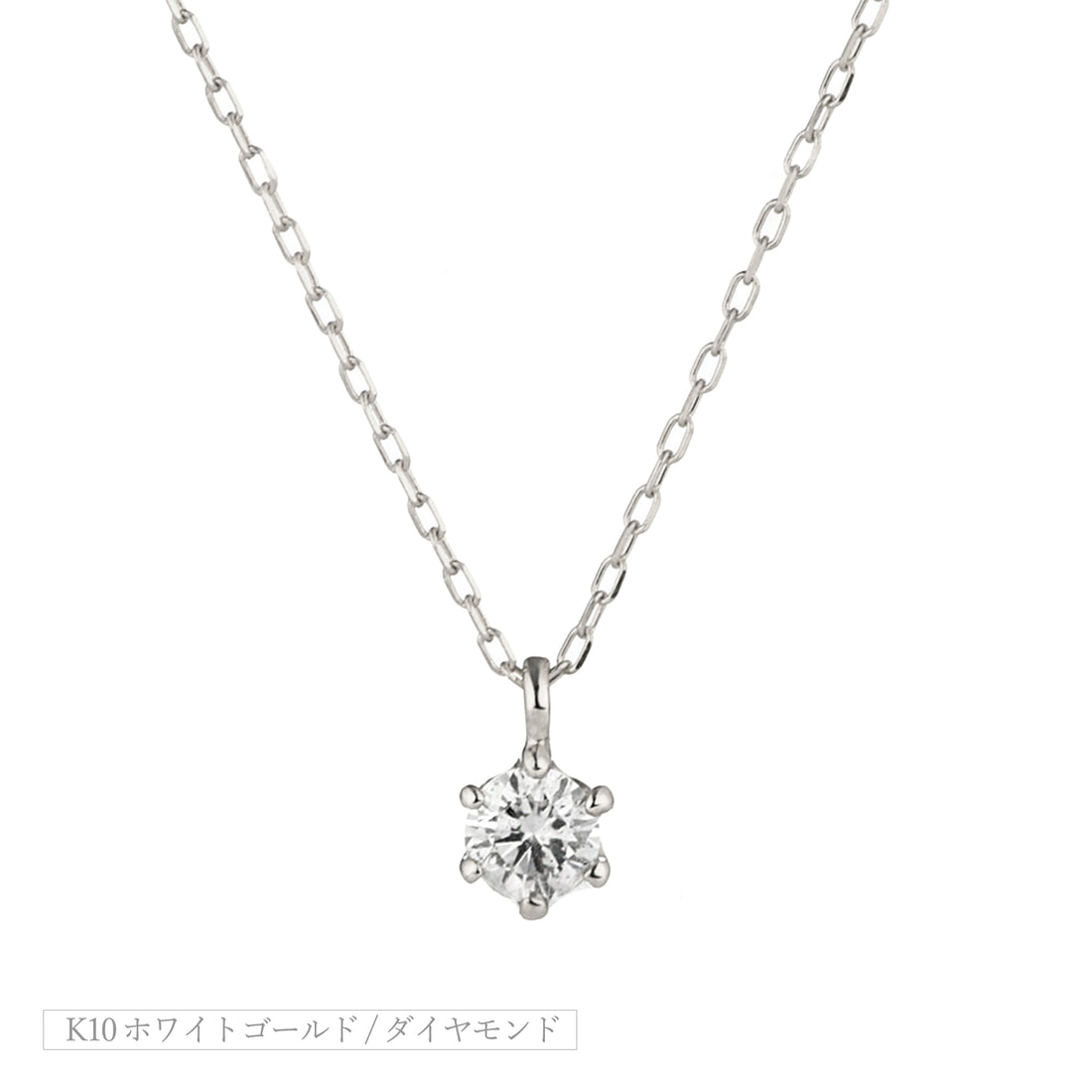 K10 ホワイトゴールド 0.08ct ダイヤモンド ネックレス40cm石名